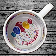 Кружка С Праздником!